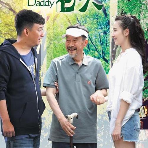 嘿老头电视剧哪年拍的？