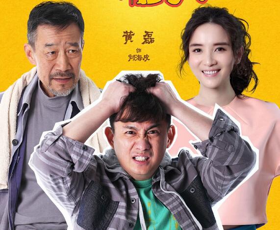 嘿老头电视剧哪年拍的?