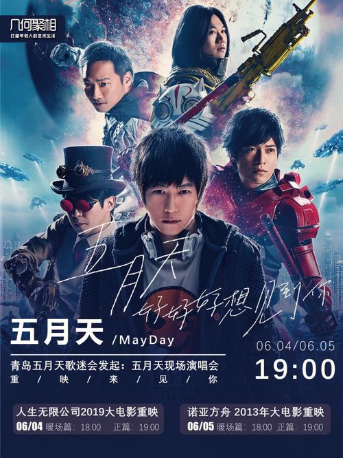 五月天电影主题曲有哪些?