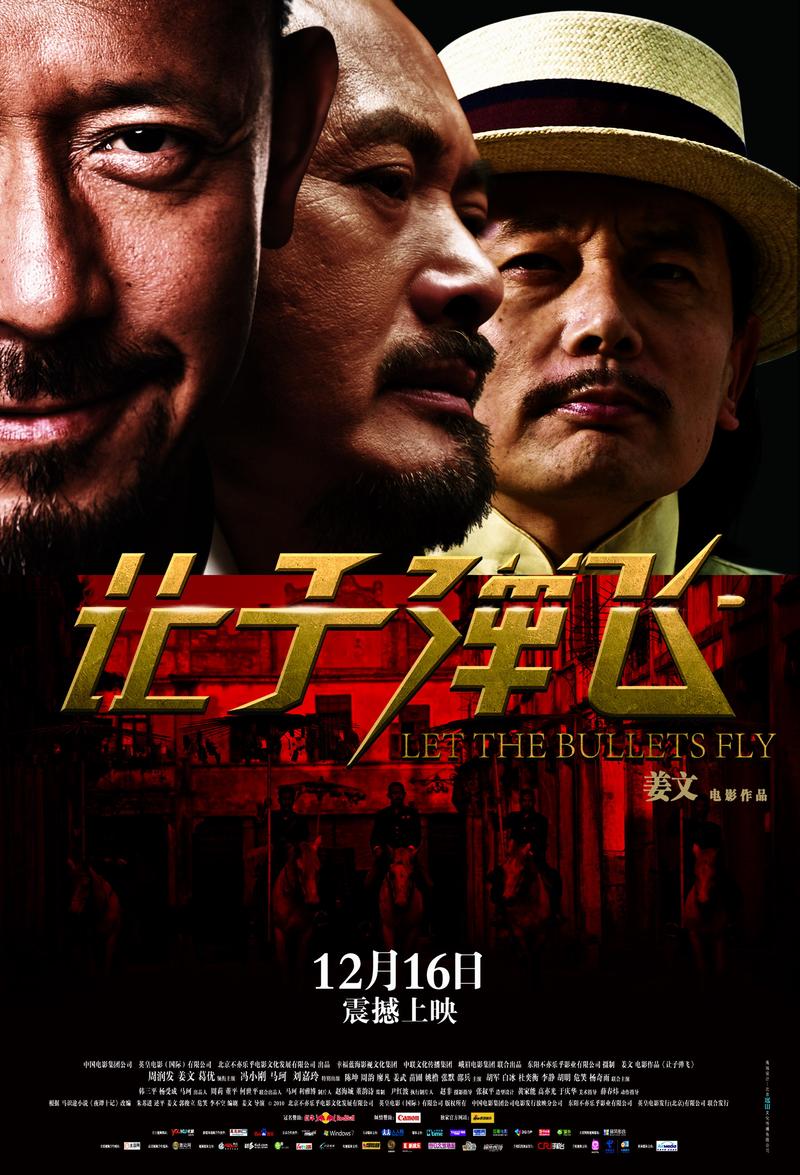 让子弹飞什么时候的电影票房?