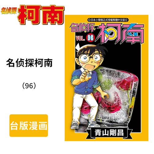 名侦探柯南的繁体字？