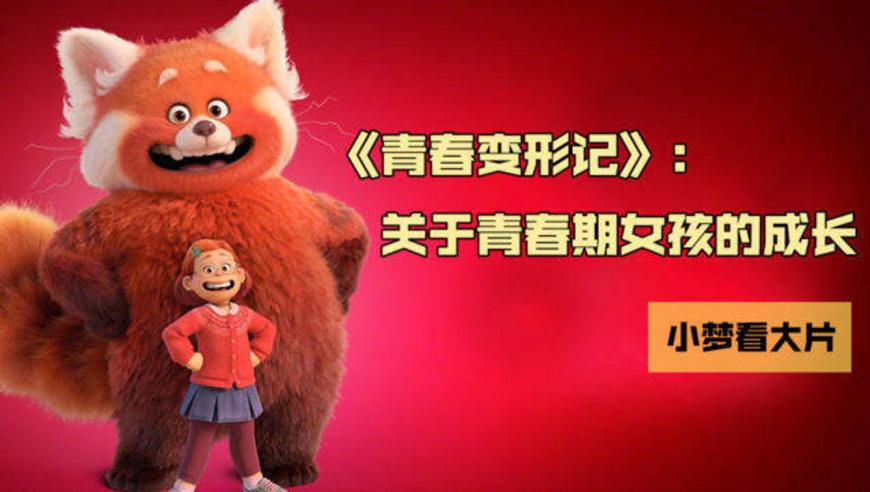 青春变形记人物名字？