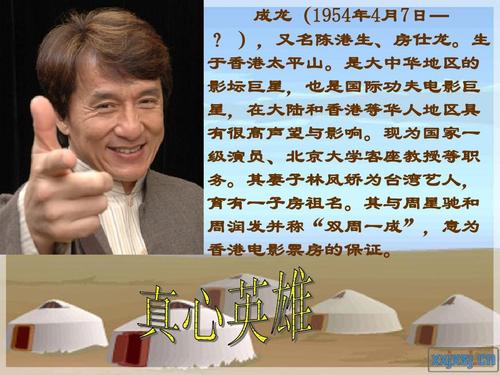 成龙的故事?