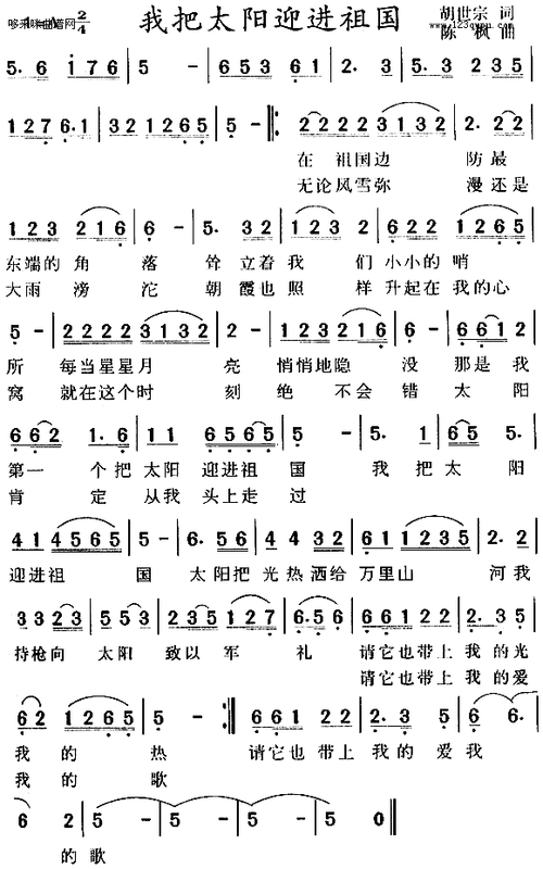 我把太阳迎进祖国是哪一年始唱?