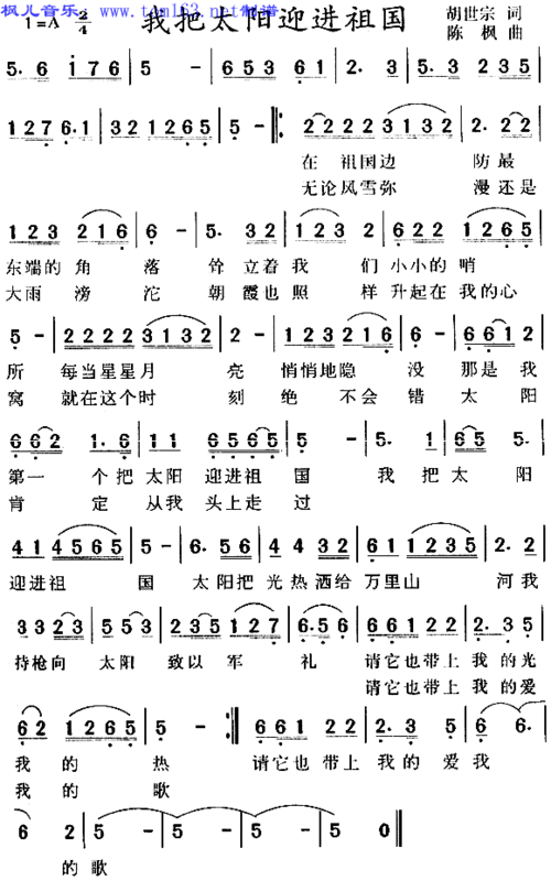 我把太阳迎进祖国是哪一年始唱?
