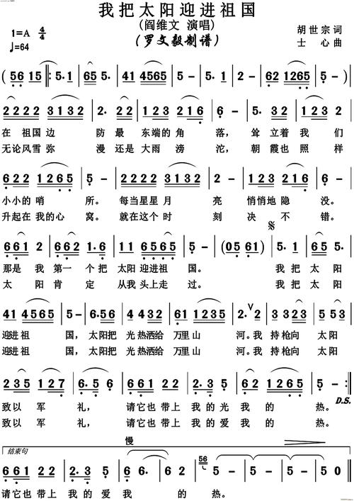 我把太阳迎进祖国是哪一年始唱？