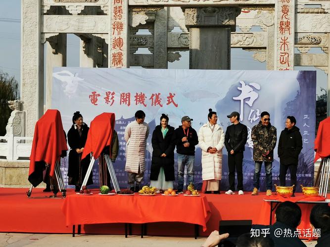 书仙传电影主演？