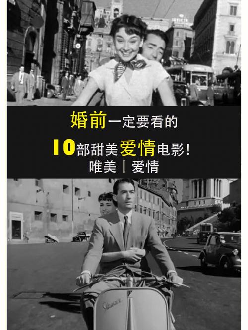新婚夫妻必看的十部电影爱情片？