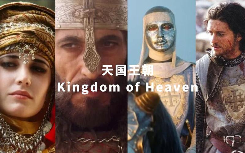 天国王朝共几部?