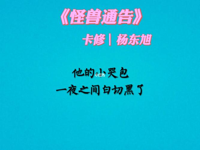 怪兽通告cv是谁？