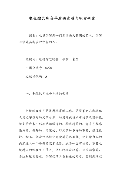 一个合格的导演应该具备什么素质?
