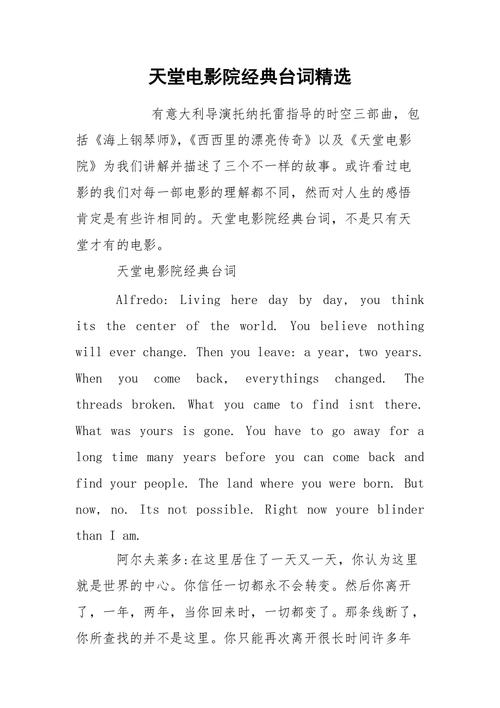 你对电影《天堂电影院》的观后感受是什么？用一句话来概括？