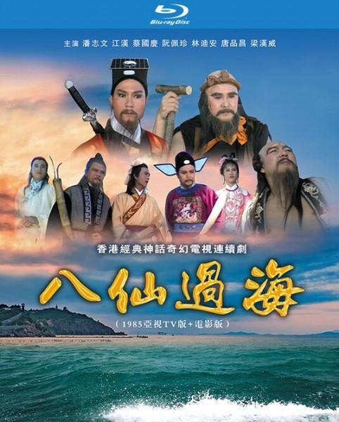 老版本电影八仙上海电影制品厂摄制的？