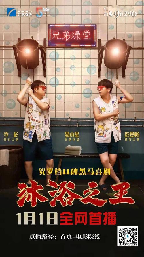 沐浴之王导演是谁?