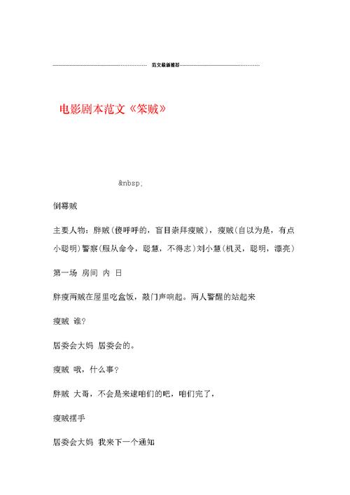 电影剧本的学术名称?