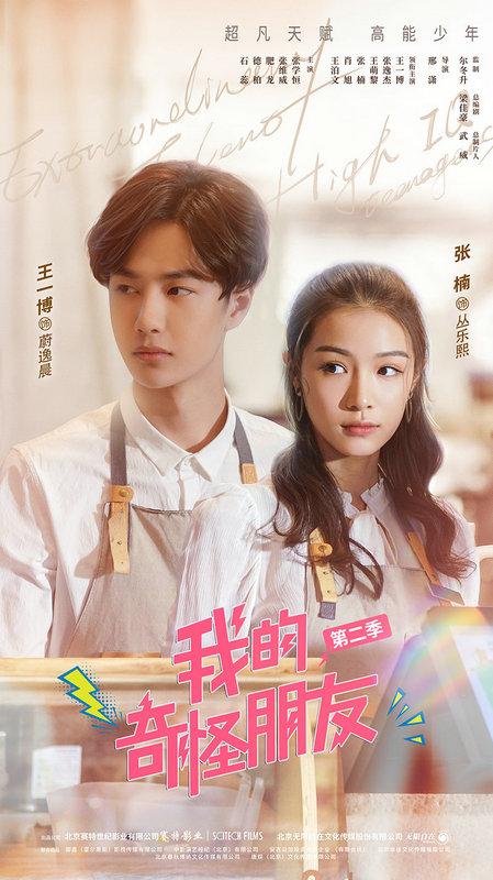 王一博张楠演的什么?