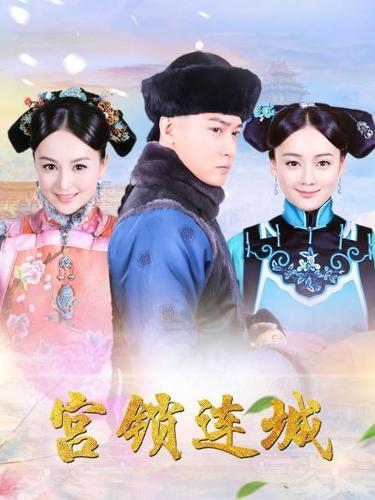 宫锁连城为什么禁播了?