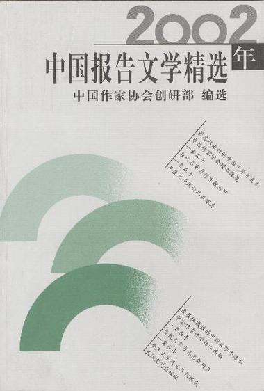 报告文学的代表作有哪些?