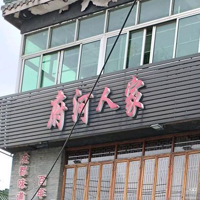 府河人家是什么时候拍的?