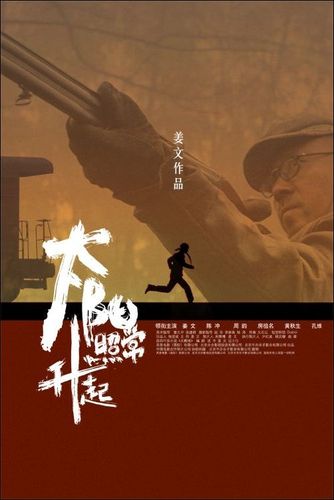 阳光照常升起主演?