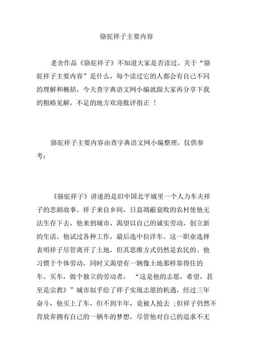 骆驼祥子第1章主要内容?