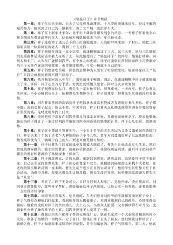 骆驼祥子第1章主要内容？
