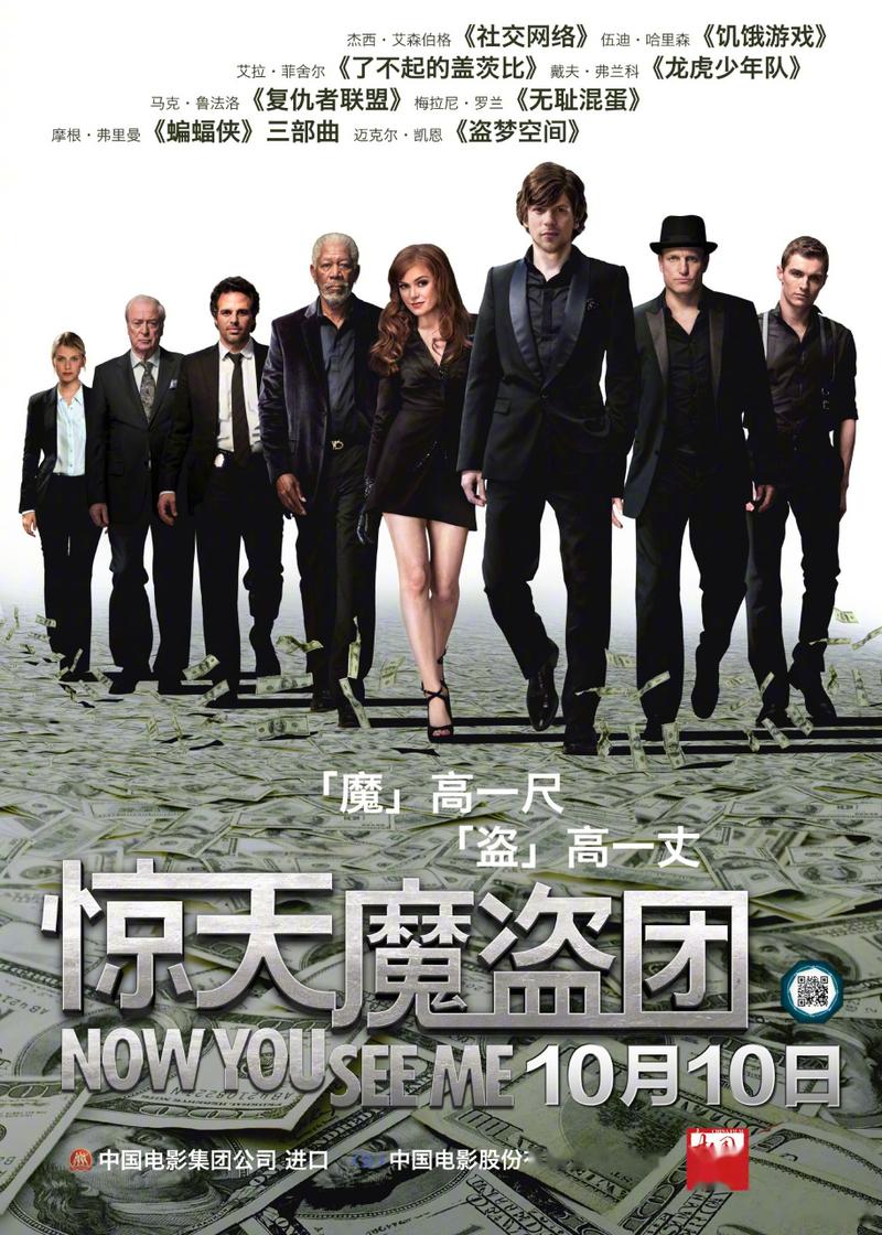 2016年7月份上映一个美国变魔术的是什么电影?