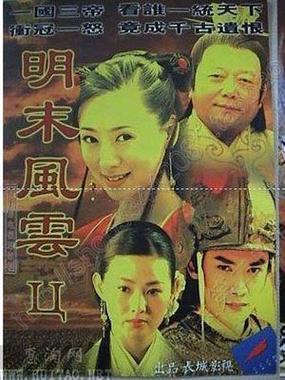 明末风云1和2啥区别？