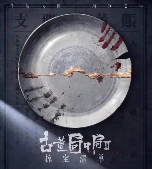 古董局中局沉船找到了吗？