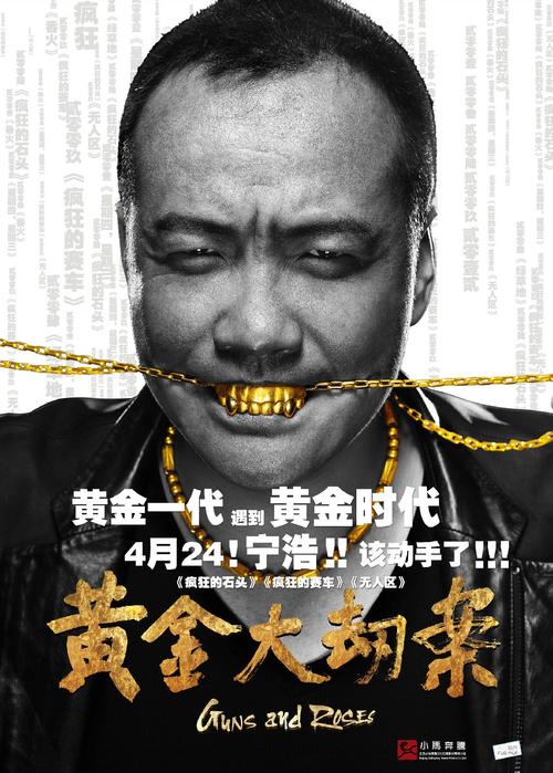 黄金大劫案的导演？