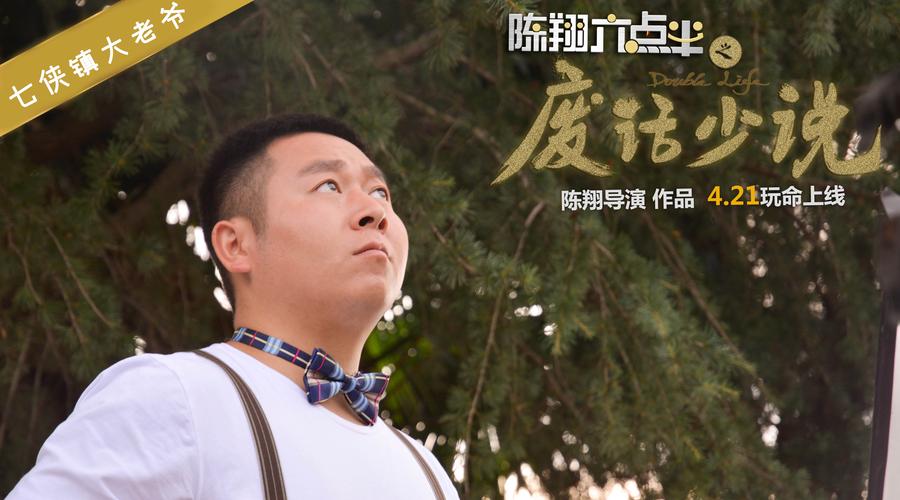陈翔六点半的导演？