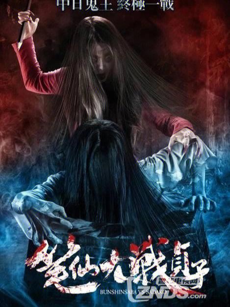 笔仙大战贞子为什么不给看？