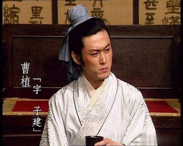 三国演义94版曹植的扮演者?
