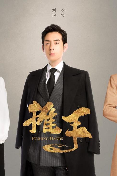 推手中王来演的是?