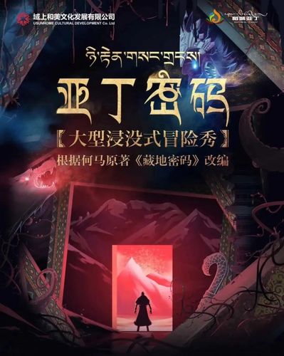亚丁密码导演?
