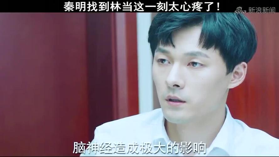 林当和秦明回家是第几集?