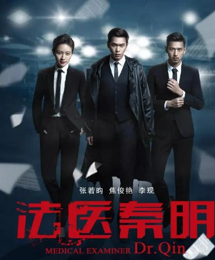 林当和秦明回家是第几集？