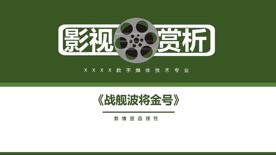 剑波将金号的导演是？
