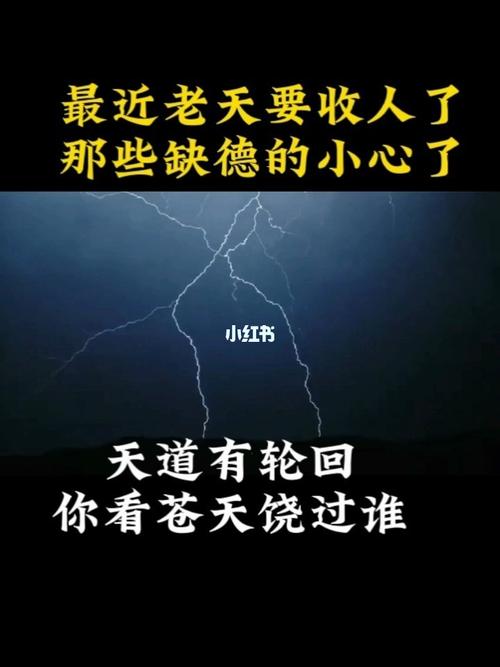 苍天饶过谁,天道好轮回全句？