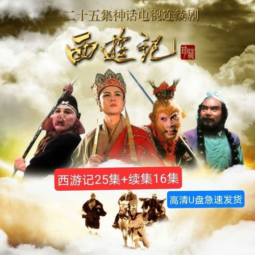 西游记续集里的主演有哪些?