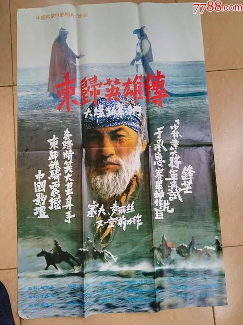 东归英雄传1993版主题曲和插曲？