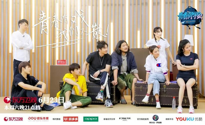 有个明星的同学会的综艺节目叫什么？