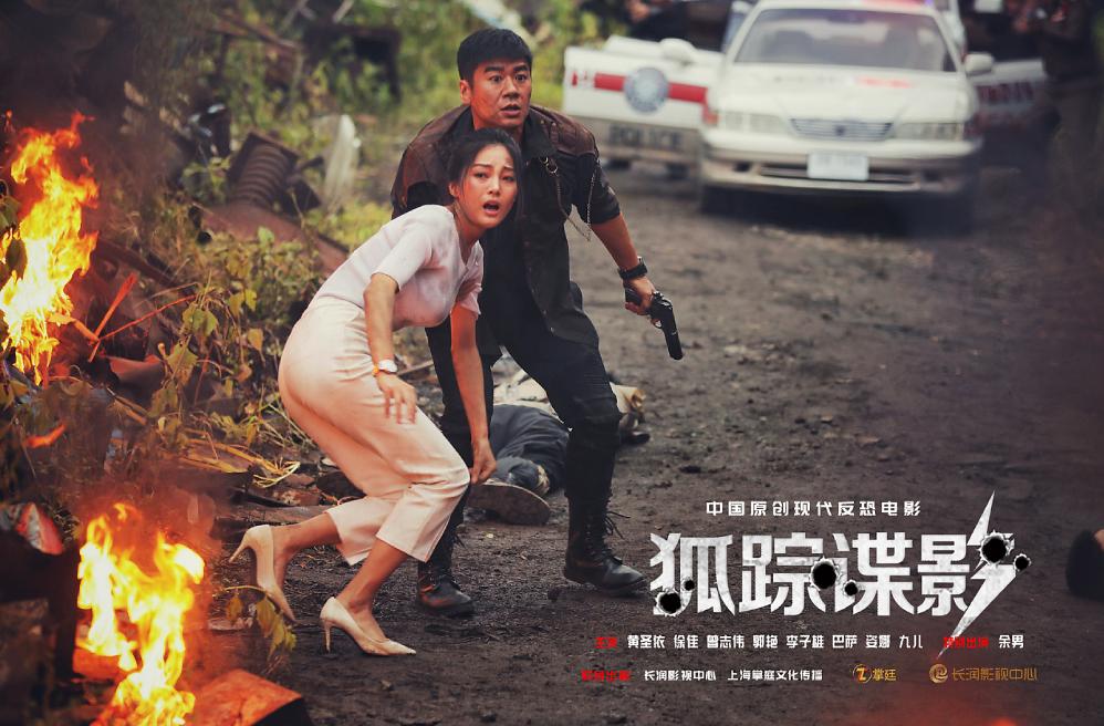 狐踪谍影苏娜谁扮演的?