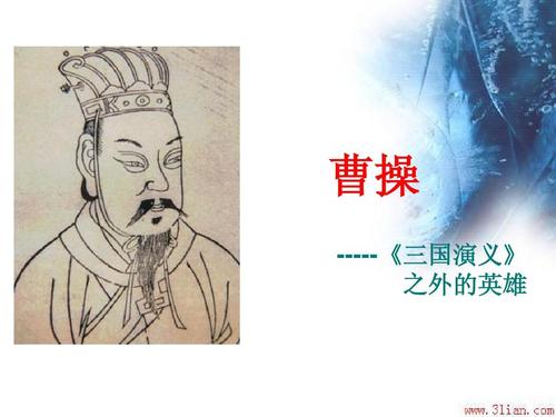 三国演义曹操演讲是多少集？