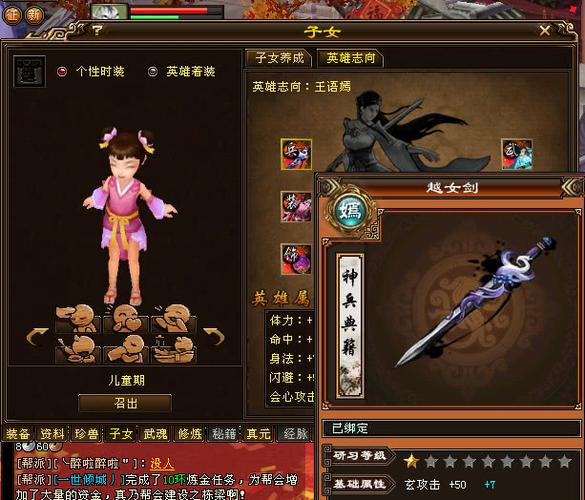 天龙八部乔峰子女装备叫什么？