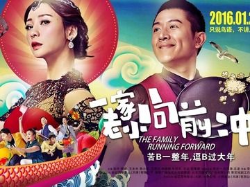 杨姗姗在一家老小向前冲扮演什么角色？