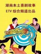 杨姗姗在一家老小向前冲扮演什么角色?