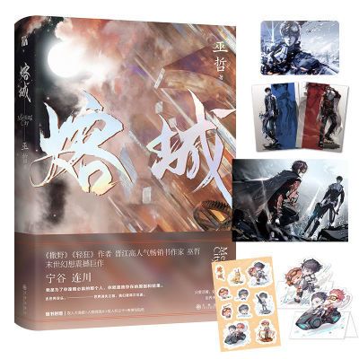 熔城小说讲什么?