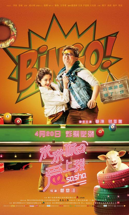 求求你爱上我票房？