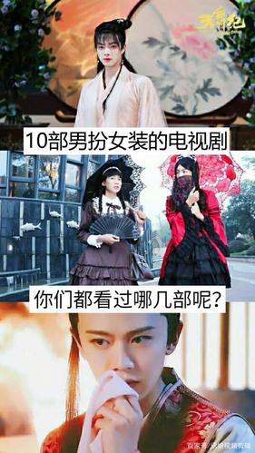 主角男变女的电视剧？